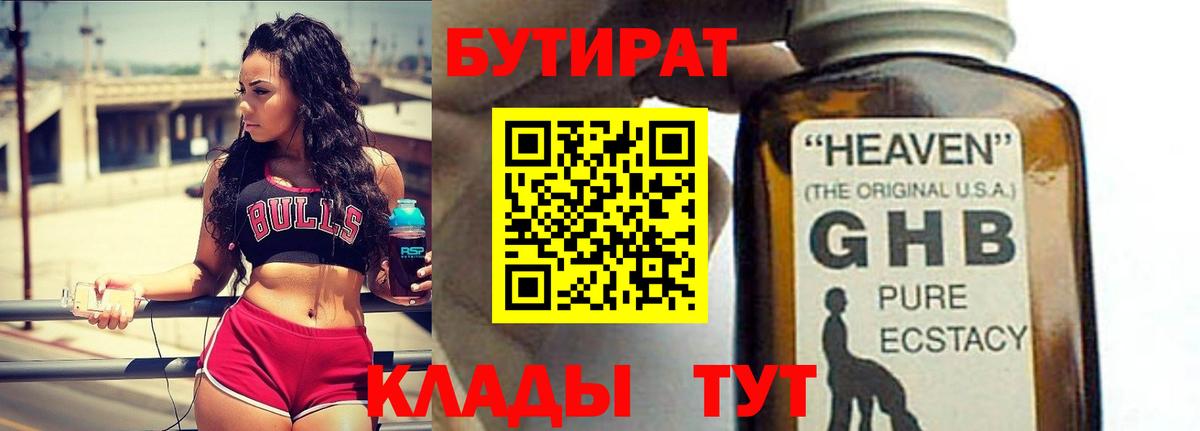 Бутират бутик  Вход с VPN  БУТИРАТ  Серов 