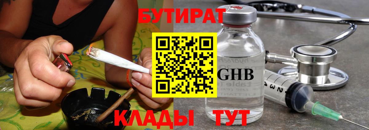 БУТИРАТ буратино Серов