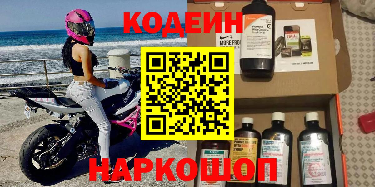 Кодеиновый сироп Lean напиток Lean (лин)  Вход с VPN  Серов 