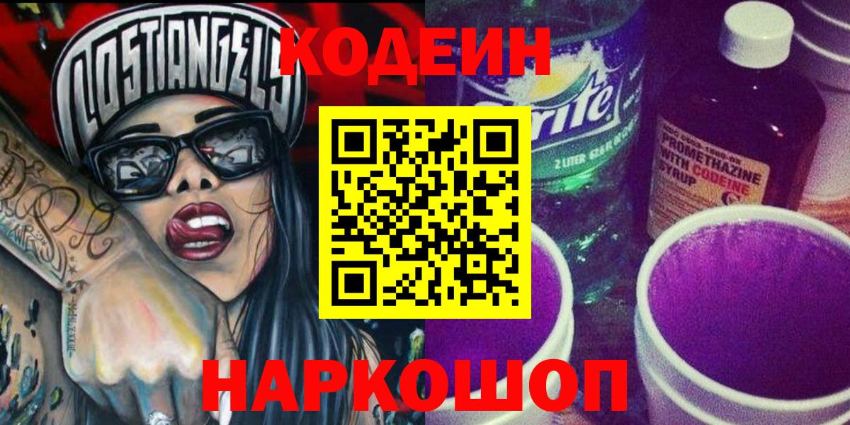 Codein Purple Drank Серов