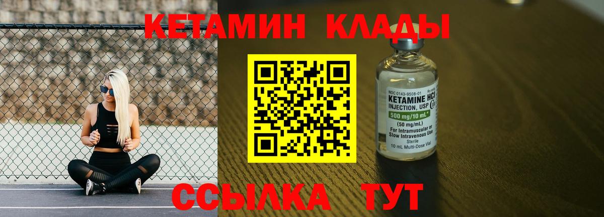 КЕТАМИН VHQ  Вход с VPN  Серов 