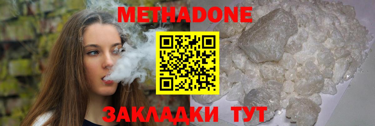 Метадон мёд  Вход с VPN  Метадон кристалл  Серов 